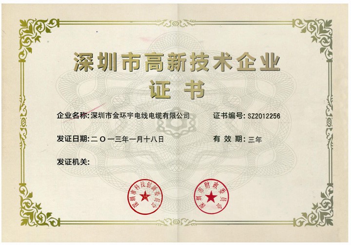 深圳高新技术产业证书